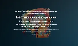 Мини-курс по картинкам для сторис