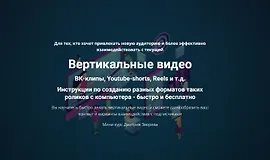 Мини-курс по вертикальным видео