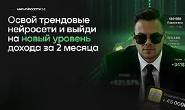 Мир Нейросетей 3.0