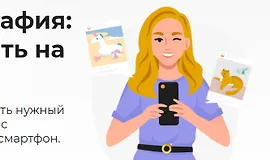 Мобильная фотография: Как красиво снимать на телефон