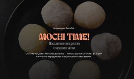 Mochi time! Пошаговое руководство создания моти logo