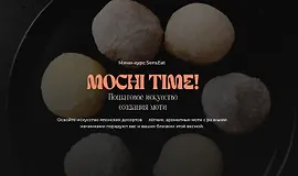 Mochi time! Пошаговое руководство создания моти