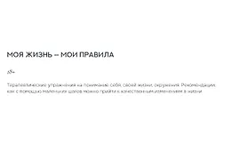 Моя жизнь - мои правила