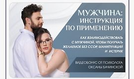 Мужчина: Инструкция по применению logo