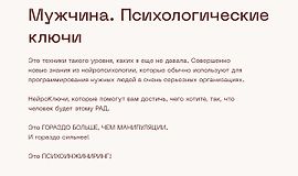 Мужчина. Психологические Ключи logo