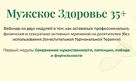 Мужское здоровье 35+