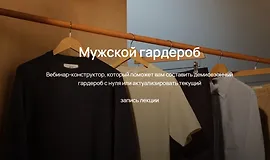 Мужской гардероб 2023