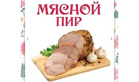 Мясной пир logo