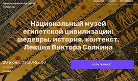 Национальный музей египетской цивилизации - Шедевры, история, контекст
