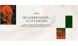 Не копировать, а создавать logo