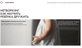 Нетворкинг. Как научить ребенка дружить