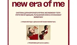 New era of me