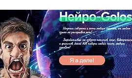 Нейро-Golos - Научись говорить и петь любым голосом, на любом языке не раскрывая рот!