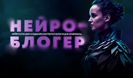 Нейроблогер