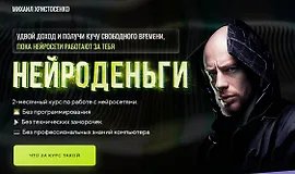 Нейроденьги