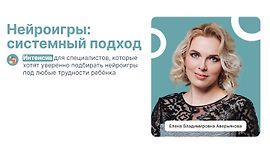 Нейроигры: Системный подход logo