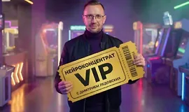 Нейроконцентрат 8.0