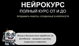 Нейрокурс