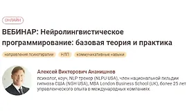 Нейролингвистическое программирование