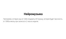 Нейромузыка