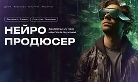 Нейропродюсер