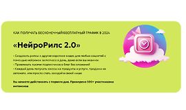 НейроРилс 2.0 logo