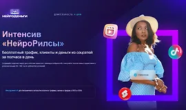 НейроРилсы