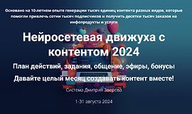 Нейросетевая движуха с контентом 2024 logo