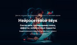 Нейросетевой звук logo