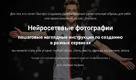 Нейросетевые фотографии