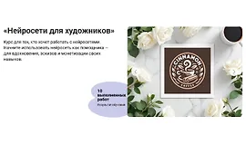 Нейросети для художников