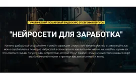 Нейросети для заработка