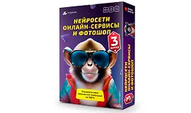 Нейросети, онлайн-сервисы и фотошоп. Поток №3