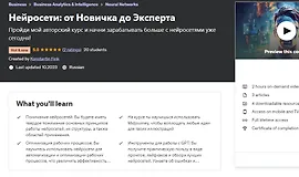 Нейросети - от Новичка до Эксперта