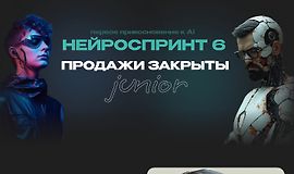 Нейроспринт 6 Junior logo