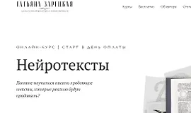 Нейротексты