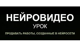 Нейровидео logo