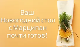 Новогодний стол 2024