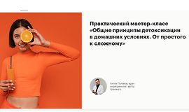 Общие принципы детоксикации в домашних условиях. От простого к сложному logo