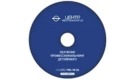 Обучение профессиональному детейлингу