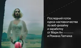 OHD 8.0. Курс-наставничеств по веб-дизайну и заработку