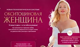 Окситоциновая женщина logo