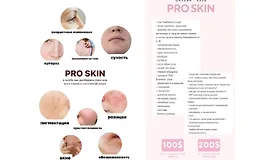 Онлайн-клуб Pro skin