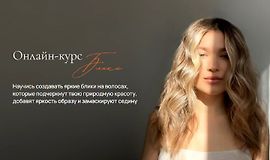 Онлайн-курс Блики logo