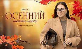 Осенний шопинг-лист logo