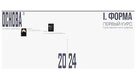 Основа. Прикладная типографика