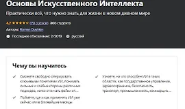 Основы Искусственного Интеллекта