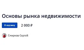 Основы рынка недвижимости
