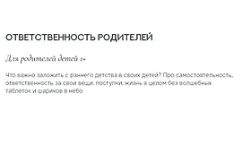 Ответственность родителей