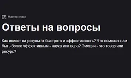 Ответы на вопросы